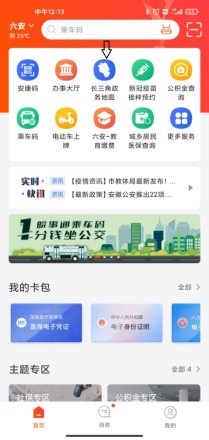 皖事通App網(wǎng)申郵寄證書操作指南2