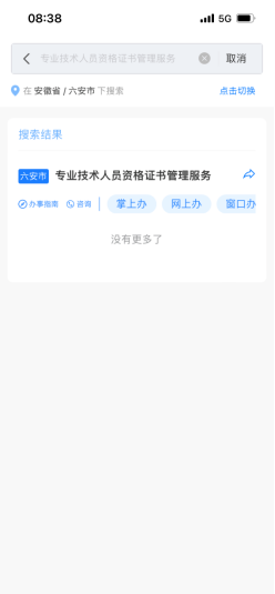 皖事通App網(wǎng)申郵寄證書操作指南5