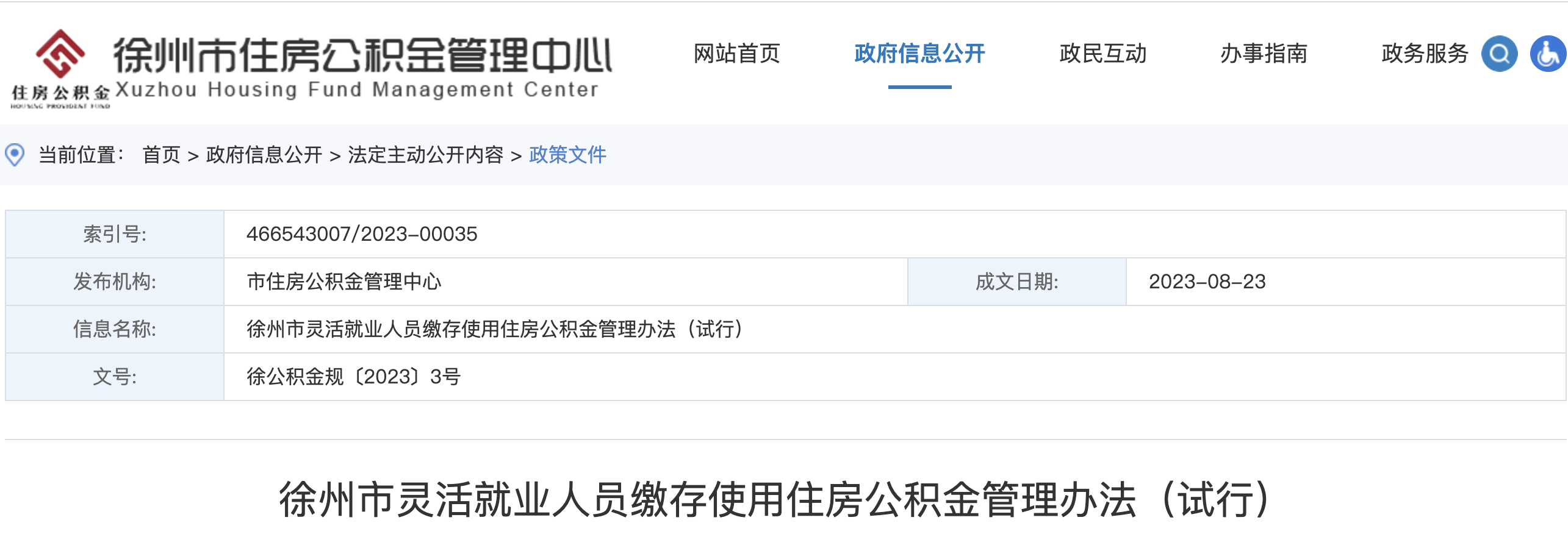 住房公積金有變，2023年10月1日正式執(zhí)行！