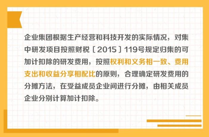 提示！企業(yè)集團集中開發(fā)的研發(fā)費用分攤需要關(guān)注關(guān)聯(lián)申報