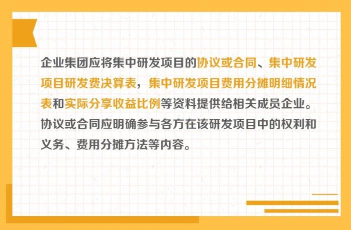 提示！企業(yè)集團集中開發(fā)的研發(fā)費用分攤需要關(guān)注關(guān)聯(lián)申報