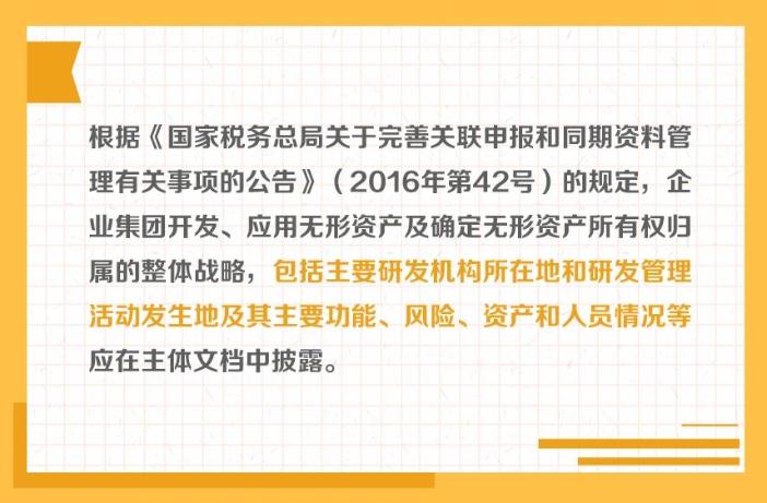 提示！企業(yè)集團集中開發(fā)的研發(fā)費用分攤需要關(guān)注關(guān)聯(lián)申報