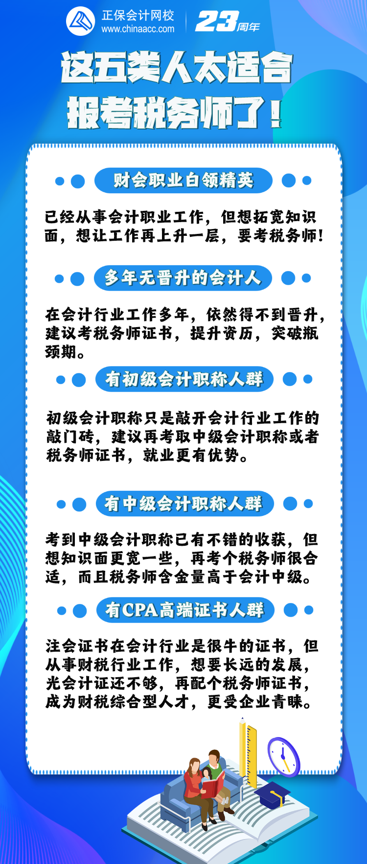 這幾類人特別適合報(bào)考稅務(wù)師！