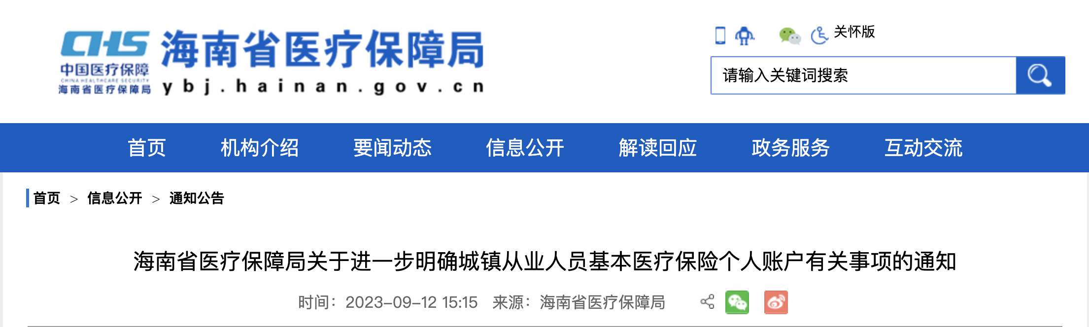 10月起，醫(yī)保個(gè)人賬戶使用門(mén)檻線取消！