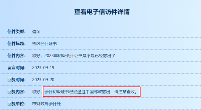 江蘇常州2023年初級會計證書已經(jīng)郵寄發(fā)放了嗎？