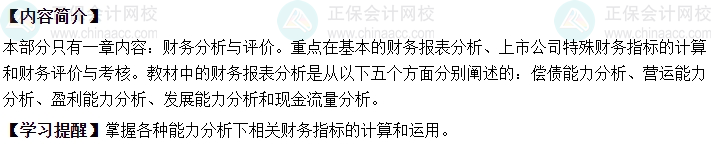 2024年中級(jí)會(huì)計(jì)職稱財(cái)務(wù)管理預(yù)測(cè)版教材知識(shí)框架