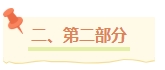 2024年中級(jí)會(huì)計(jì)職稱財(cái)務(wù)管理預(yù)測(cè)版教材知識(shí)框架