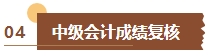 出分啦！2023年中級會計考試成績已公布 查分流程&注意事項了解下！