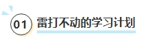 現(xiàn)在開(kāi)始備考2024中級(jí)會(huì)計(jì)考試早嗎？什么時(shí)候是開(kāi)始備考的好時(shí)機(jī)？