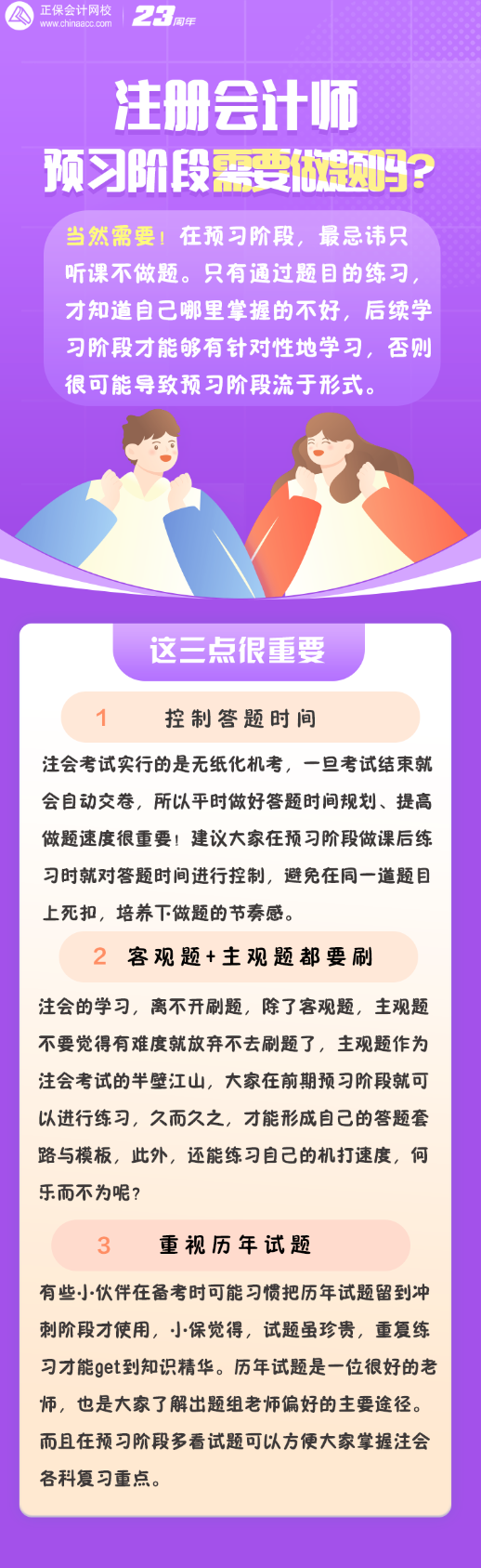 注會(huì)備考預(yù)習(xí)階段還用做題嗎？這幾點(diǎn)一定要注意！