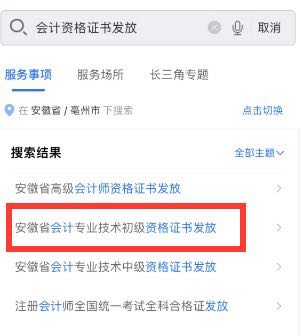 2023年安徽亳州初級會計證書線上、線下領(lǐng)取時間確定