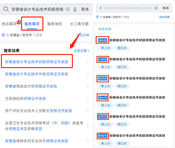 2023年安徽安慶初級會計合格證書10月18日-11月30日開放申領入口