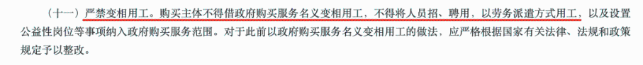 財(cái)政部明確：不得使用勞務(wù)派遣！勞務(wù)派遣要退出歷史舞臺(tái)嗎？