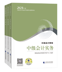 備考2024年中級會(huì)計(jì)考試 用2023年教材可以嗎？