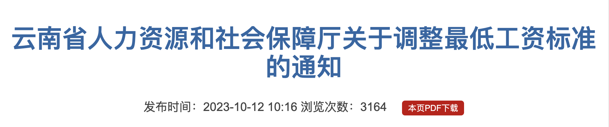 2023年10月起，月薪低于這個數(shù)，違法！