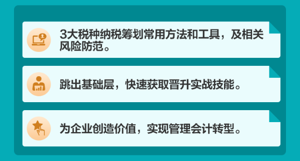 稅收籌劃技能實訓營