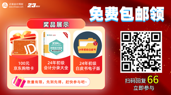 @初會考生：免費包郵領！京東購物卡/會計分錄電子書...等你拿~