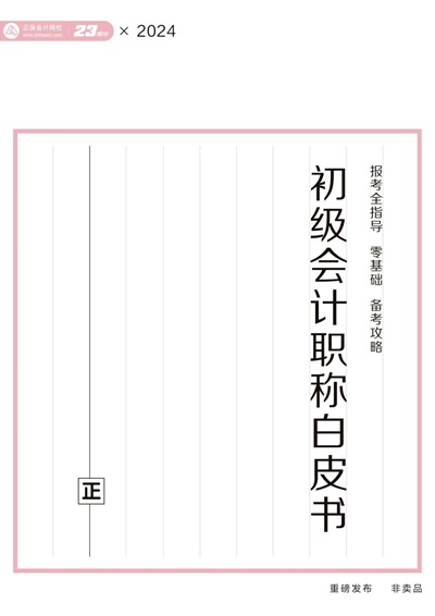 @初會考生：免費包郵領！京東購物卡/會計分錄電子書...等你拿~