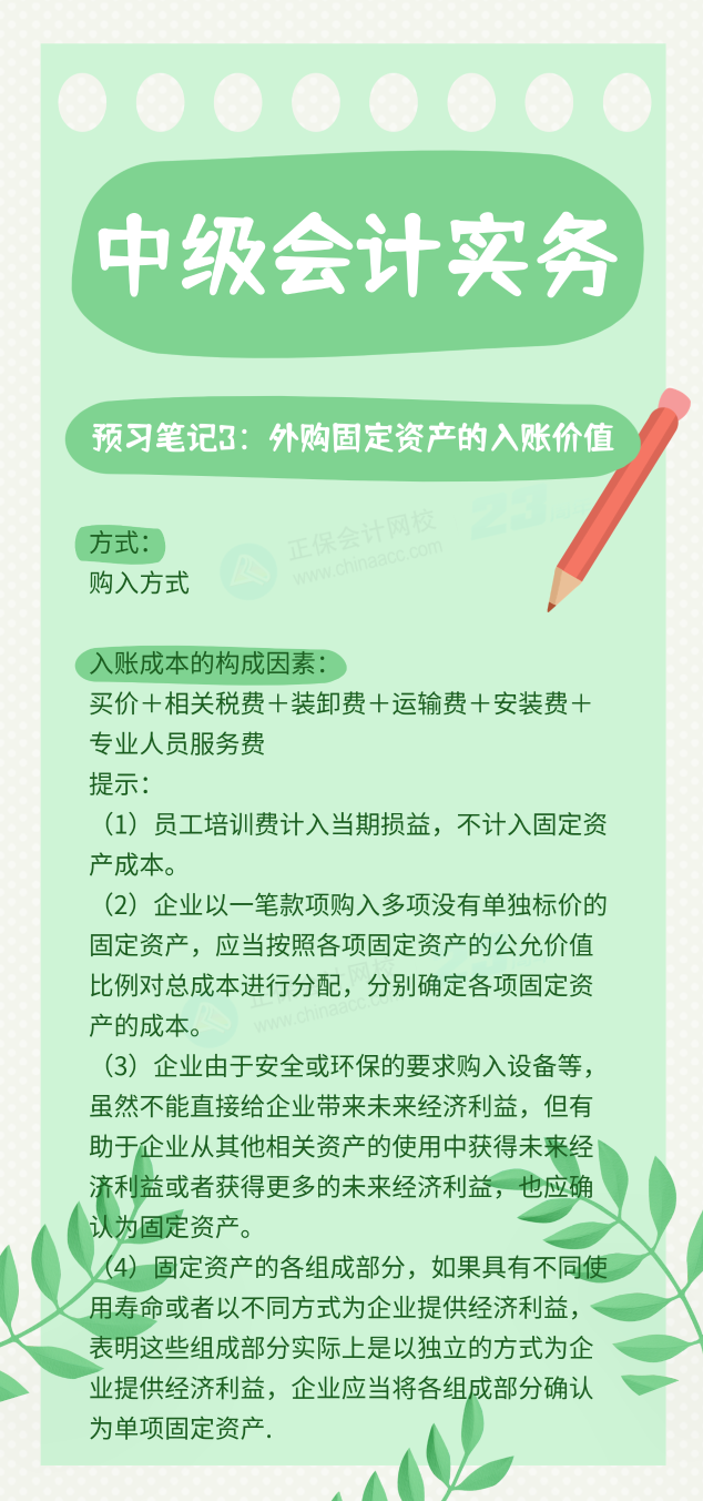 【預習筆記】中級會計教材公布前十篇精華筆記-中級會計實務(wù)3