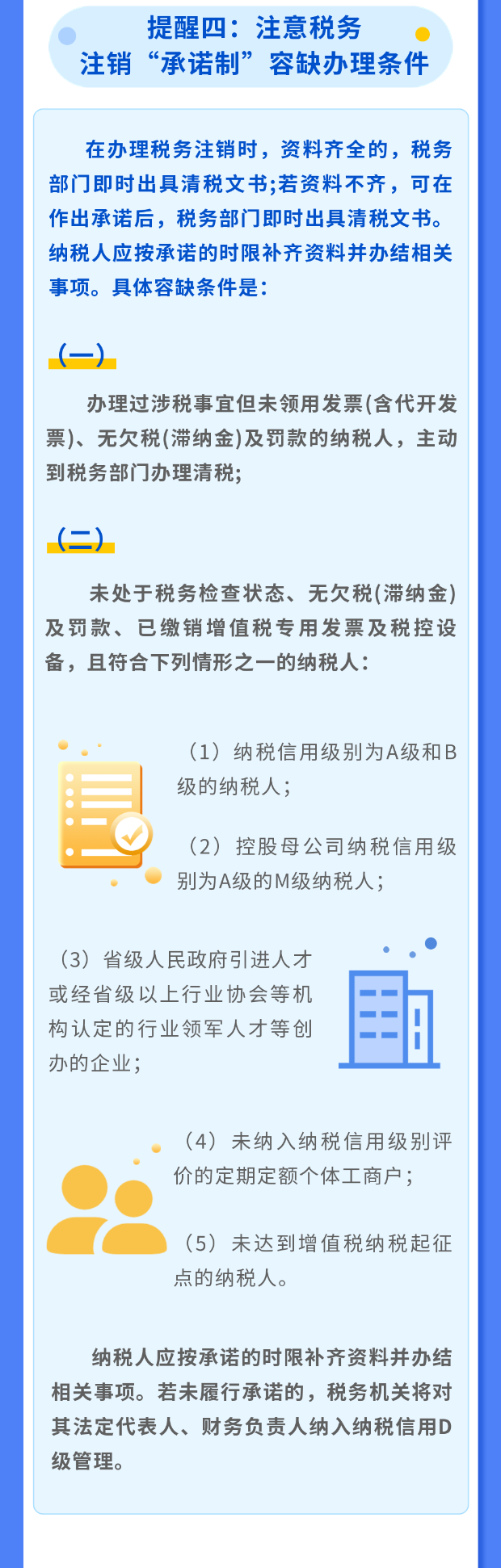 稅務(wù)注銷6大注意事項(xiàng)！