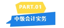 2024中級(jí)教材未公布哪些章節(jié)是重點(diǎn)？看歷年分值分布！