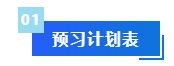 【免費領(lǐng)取】2024年中級會計預(yù)習(xí)階段備考干貨合集 領(lǐng)跑新考季！