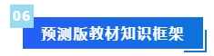 【免費領(lǐng)取】2024年中級會計預(yù)習(xí)階段備考干貨合集 領(lǐng)跑新考季！