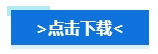 【免費領(lǐng)取】2024年中級會計預(yù)習(xí)階段備考干貨合集 領(lǐng)跑新考季！