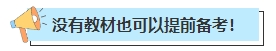 不懂就問 零基礎(chǔ)中級會計考生在教材下發(fā)前應(yīng)該學(xué)哪些內(nèi)容？