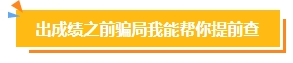 2023中級(jí)會(huì)計(jì)考試查分在即 遇到“查分陷阱”一定要警惕！