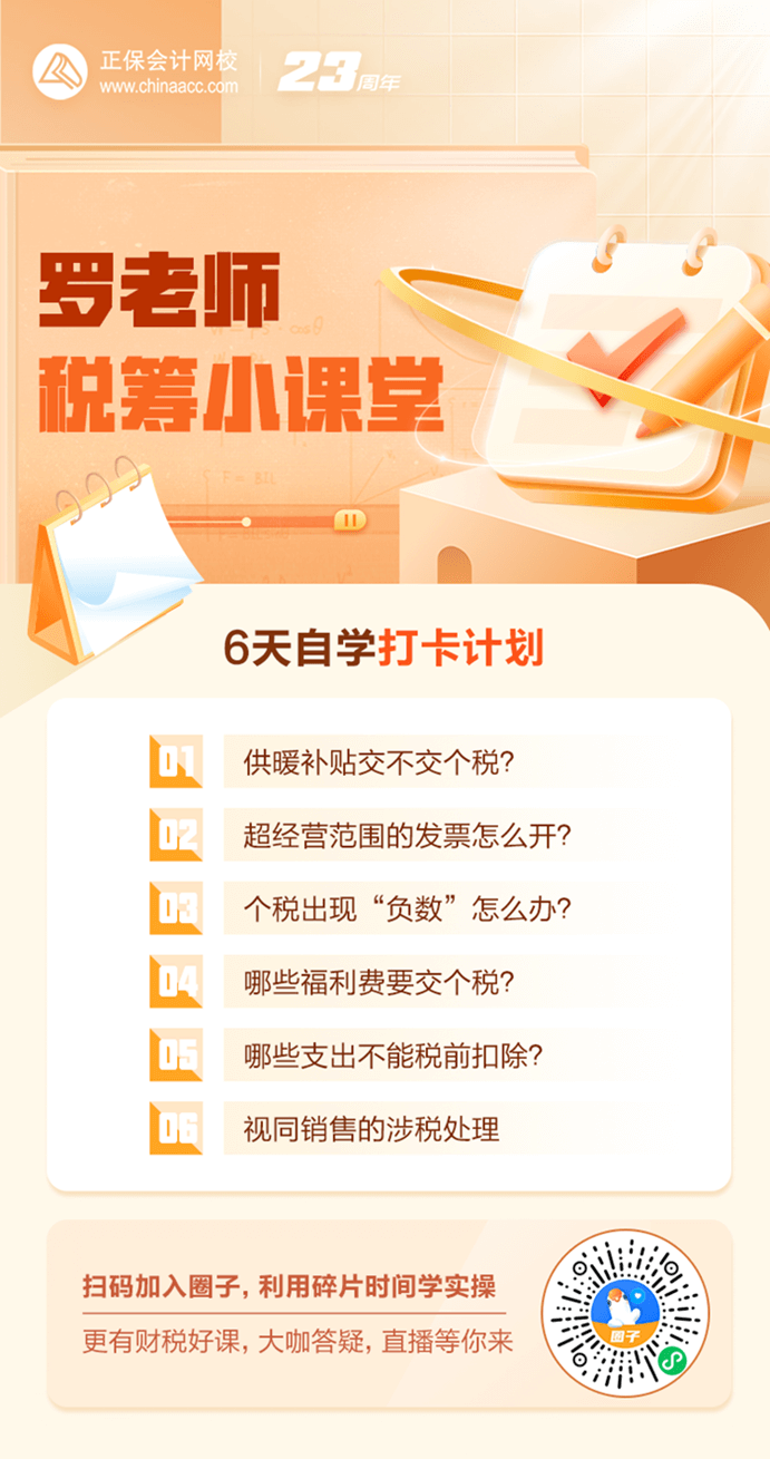 為什么說會計都要會做稅務(wù)籌劃？