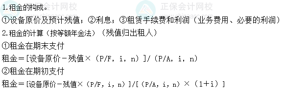 2024中級(jí)會(huì)計(jì)財(cái)務(wù)管理預(yù)習(xí)階段必看知識(shí)點(diǎn)：租賃的租金計(jì)算