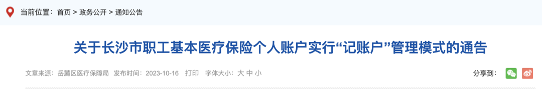 2023年11月1日起，醫(yī)保個(gè)人賬戶余額不再劃入醫(yī)保卡