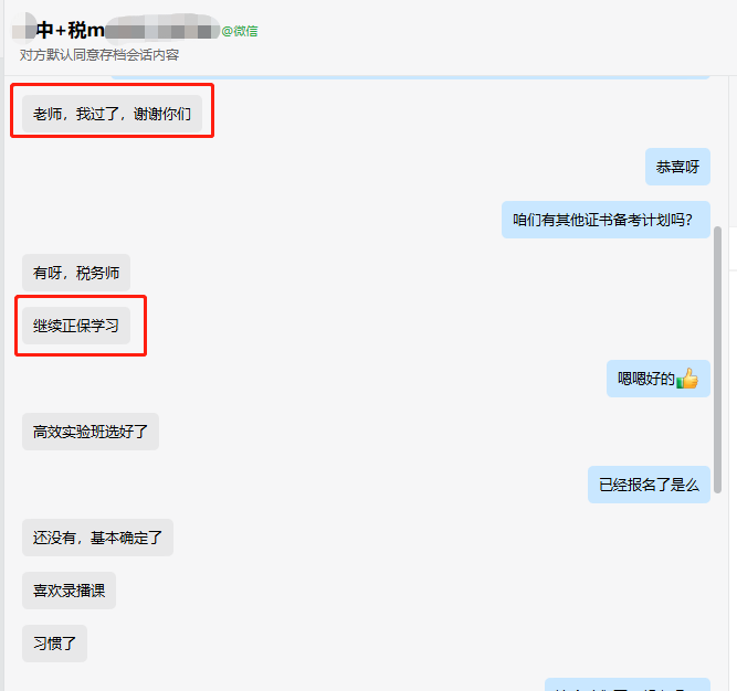學(xué)員：中級(jí)會(huì)計(jì)考過(guò)啦！接著在正保學(xué)習(xí)考稅務(wù)師！