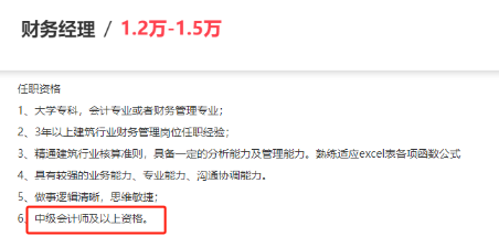 考過中級(jí)會(huì)計(jì)職稱，這些工作任你挑！