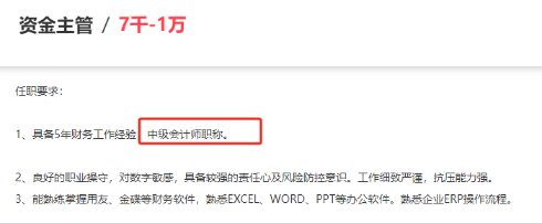 考過中級(jí)會(huì)計(jì)職稱，這些工作任你挑！