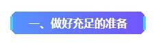 2023年中級會計已考過一科 剩余科目該如何準備？