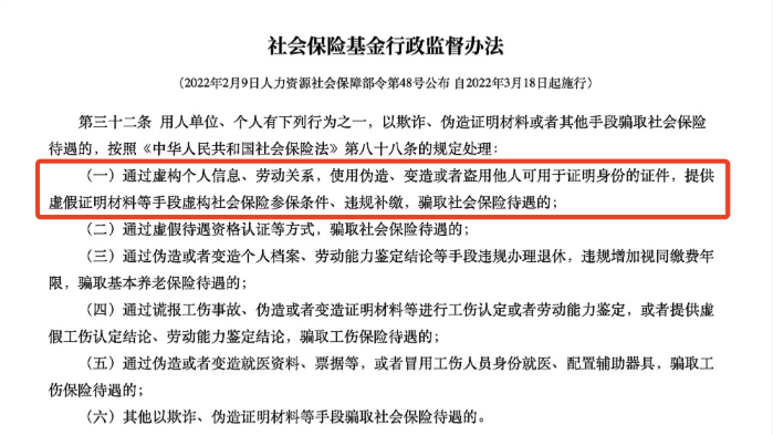 社保掛靠明確違法？8人已被判刑！