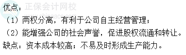 2024中級會計財務管理預習階段必看知識點：發(fā)行普通股股票的籌資特點