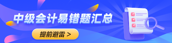 2024年中級(jí)會(huì)計(jì)備考預(yù)習(xí)階段需要做題嗎？免費(fèi)習(xí)題哪里找？