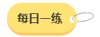 2024年中級(jí)會(huì)計(jì)備考預(yù)習(xí)階段需要做題嗎？免費(fèi)習(xí)題哪里找？