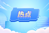 M今日熱點(diǎn)（首頁(yè)_欄目頁(yè)）210_140-2