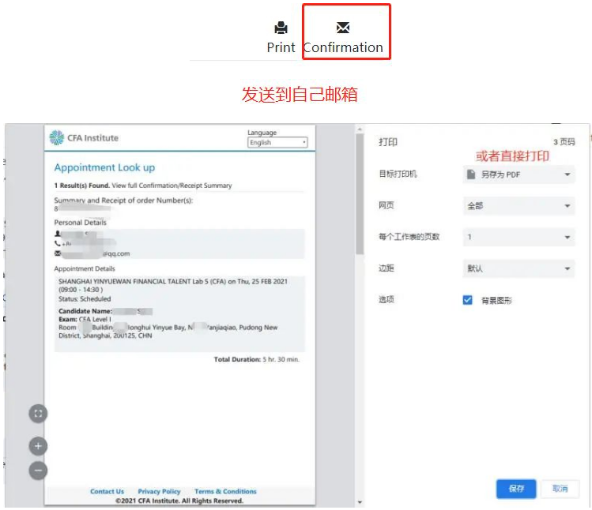 必看！CFA考試確認信下載流程！