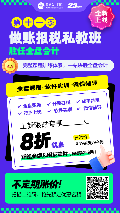 升職加薪 成為讓企業(yè)無法拒絕的全盤會(huì)計(jì)