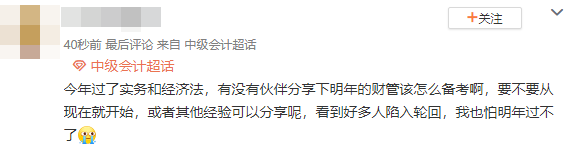 2024年中級(jí)會(huì)計(jì)職稱財(cái)務(wù)管理要怎么備考？要不要現(xiàn)在就開始學(xué)？