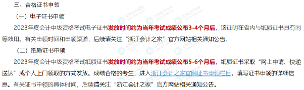 中級(jí)查分后，多久可以領(lǐng)到證書(shū)？多地官方新通知！