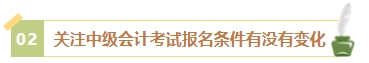 2024年中級會計(jì)考試報(bào)名簡章何時(shí)公布？有哪些內(nèi)容需重點(diǎn)關(guān)注？