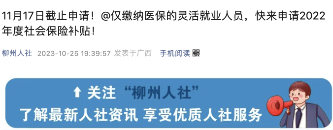 個(gè)人社保免交70%，11月17日停止申請，逾期作廢.....