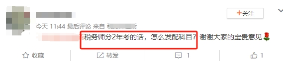 計劃稅務師兩年考過 怎么安排科目？