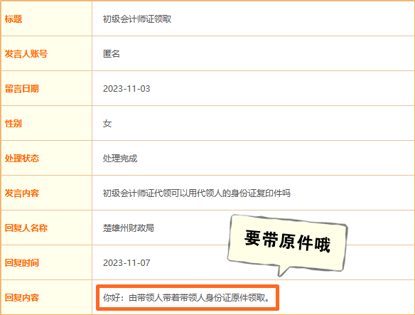 代領(lǐng)初級(jí)會(huì)計(jì)職稱證書
